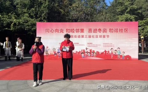 弘扬传统美德融洽和谐邻里海淀第三届社区邻里节圆满落幕