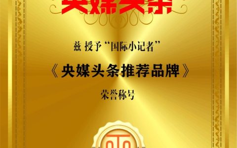 央媒头条推荐品牌-国际小记者