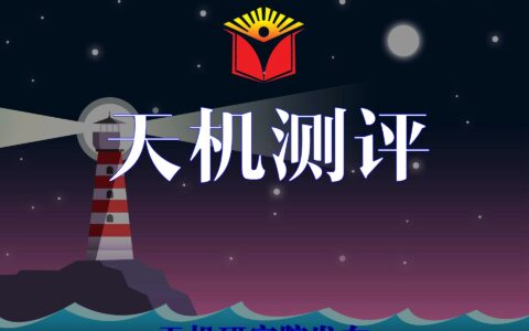 【天机测评】琴台酱客（尊客）酱香型白酒测评报告