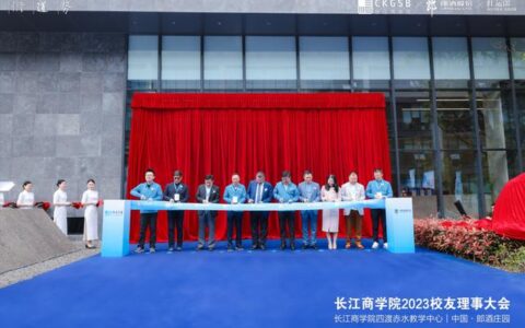 长江2023理事大会举行，汪俊林等200+商业领袖齐聚郎酒庄园共襄盛典