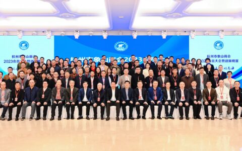 包朝阳贺杭象商会2023会员大会召开，蒋学基 陈善杰 蒋善会致辞