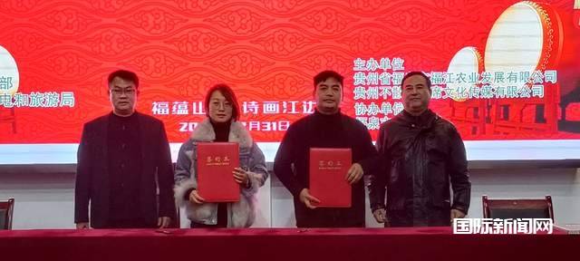 文旅融合 农商互联-不散的宴席新闻发布会暨迎新跨年乡村振兴交流联谊会召开