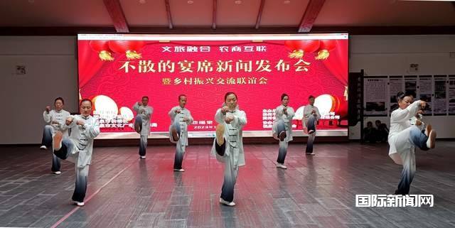 文旅融合 农商互联-不散的宴席新闻发布会暨迎新跨年乡村振兴交流联谊会召开