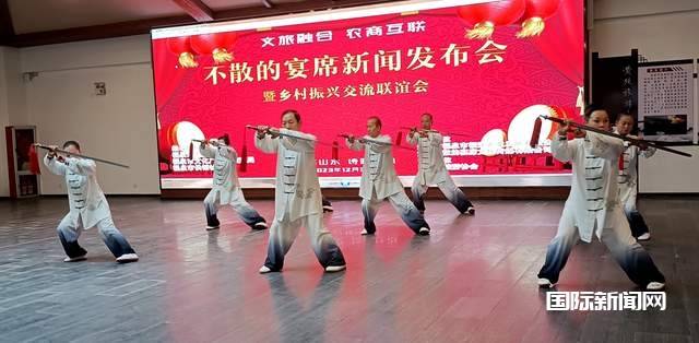 文旅融合 农商互联-不散的宴席新闻发布会暨迎新跨年乡村振兴交流联谊会召开