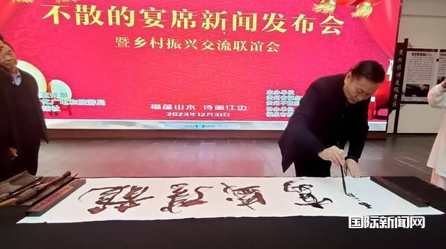 文旅融合 农商互联-不散的宴席新闻发布会暨迎新跨年乡村振兴交流联谊会召开