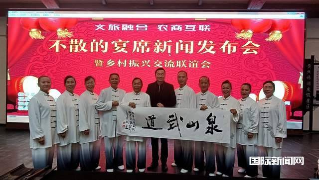 文旅融合 农商互联-不散的宴席新闻发布会暨迎新跨年乡村振兴交流联谊会召开