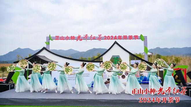 以茶为媒，共品茶香！正山小种·光泽红茶2024年开茶节举办