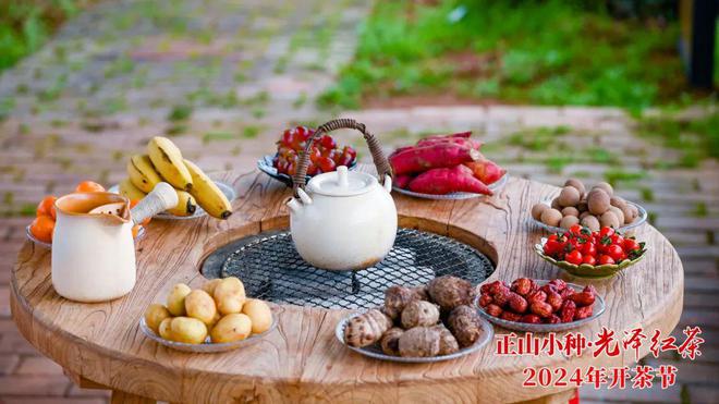 以茶为媒，共品茶香！正山小种·光泽红茶2024年开茶节举办