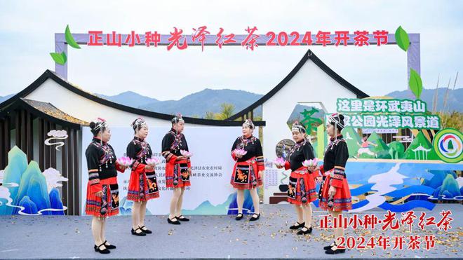 以茶为媒，共品茶香！正山小种·光泽红茶2024年开茶节举办
