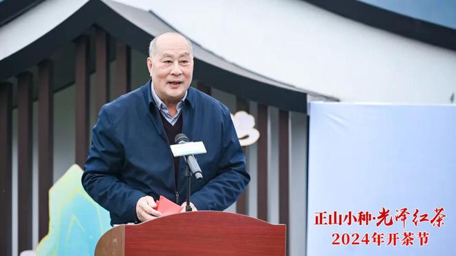 以茶为媒，共品茶香！正山小种·光泽红茶2024年开茶节举办