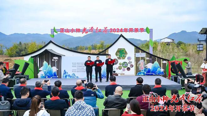 以茶为媒，共品茶香！正山小种·光泽红茶2024年开茶节举办