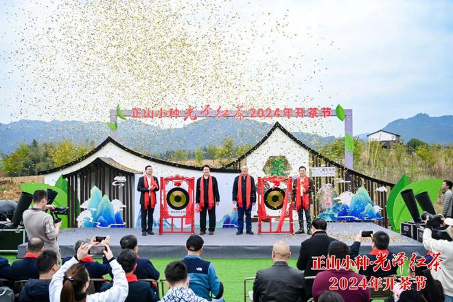 以茶为媒，共品茶香！正山小种·光泽红茶2024年开茶节举办