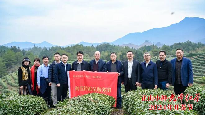以茶为媒，共品茶香！正山小种·光泽红茶2024年开茶节举办
