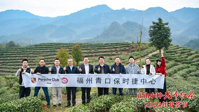 以茶为媒，共品茶香！正山小种·光泽红茶2024年开茶节举办