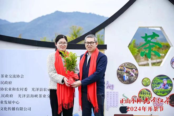 以茶为媒，共品茶香！正山小种·光泽红茶2024年开茶节举办