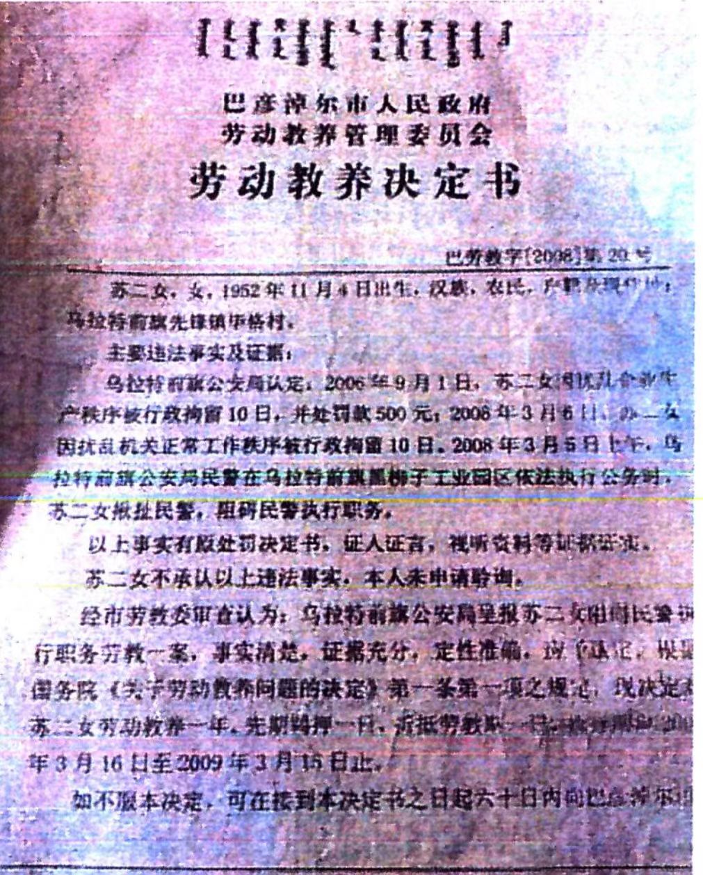 内蒙古自治区乌拉特前旗政府非法征地9千亩荒废至今，失地村民求助无门！