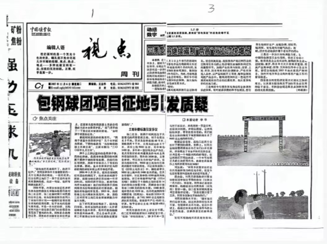 内蒙古自治区乌拉特前旗政府非法征地9千亩荒废至今，失地村民求助无门！