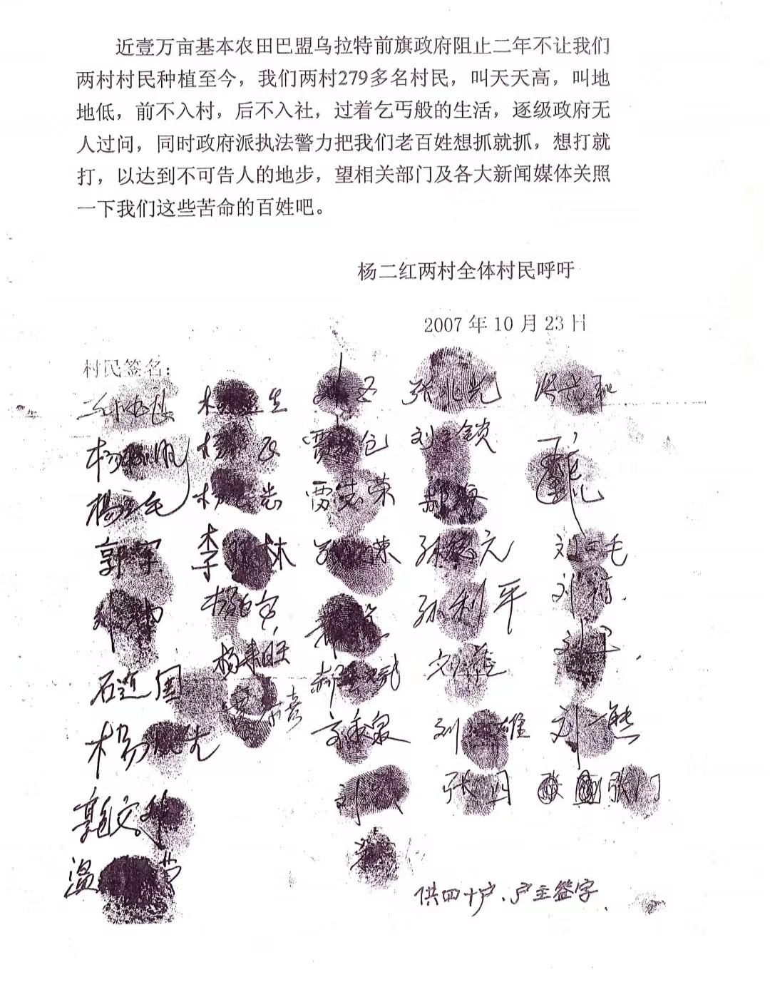 内蒙古自治区乌拉特前旗政府非法征地9千亩荒废至今，失地村民求助无门！