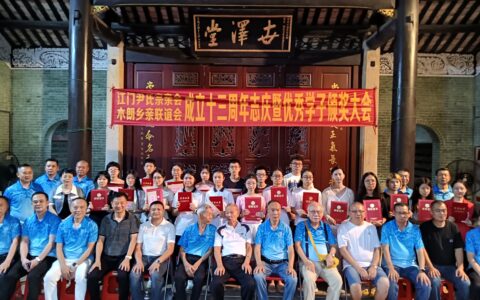 江门市尹族盛事：奖励学子培育英才