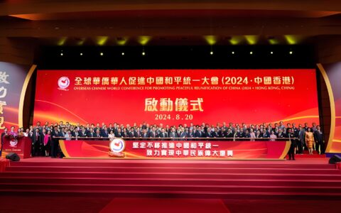 2024年全球华侨华人促进中国和平统一大会在香港举办 王沪宁致信祝贺