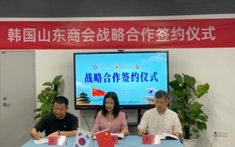 联动全球资源，激活文化新动力——韩国山东商会与燕园印象、印象东方携手共创新未来