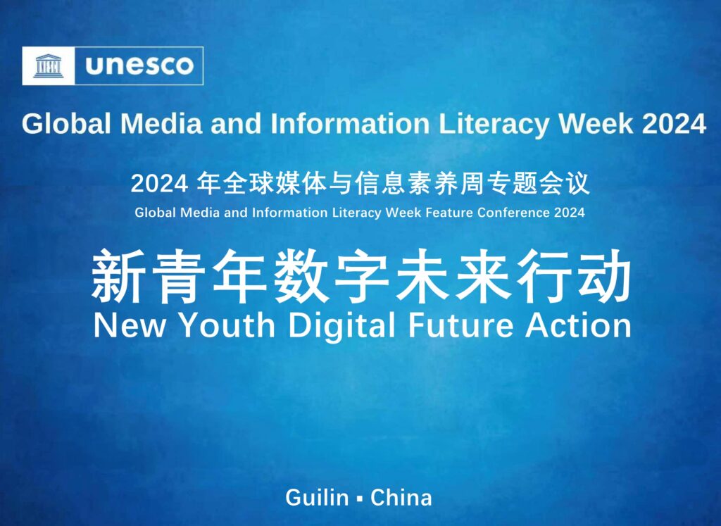 联合国教科文组织2024全球媒体与信息素养周专题活动-新青年数字未来行动