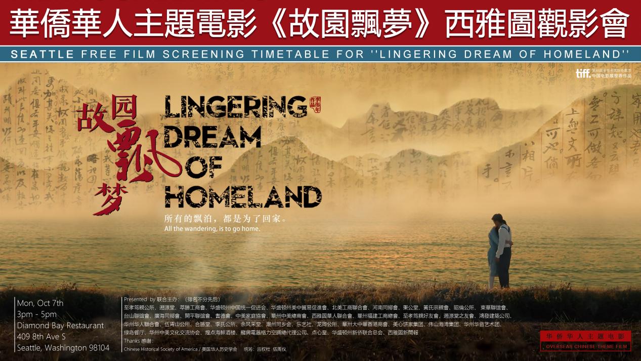 《故园飘梦》风靡美国，“台山故事”感人至深