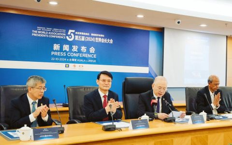 第五届（2024）世界会长大会新闻发布会在吉隆坡召开