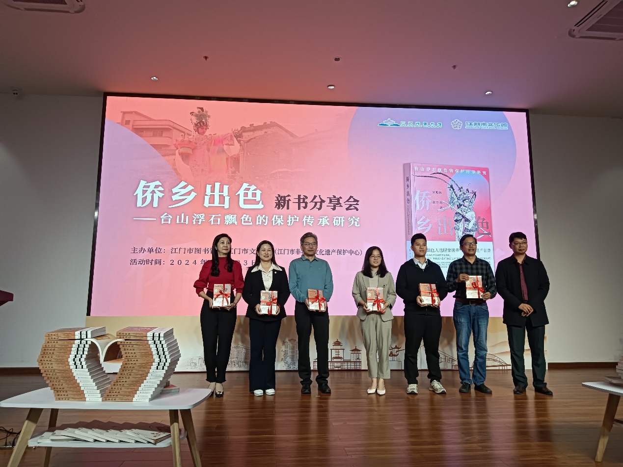 三百年“浮石飘色”有了自己的“传记”  ——《侨乡出色——台山浮石飘色的保护传承研究》新书分享会江门举行-图片1