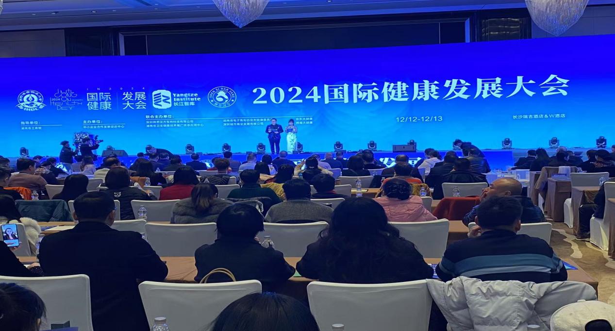 2024（第二届）国际健康发展大会今日启幕 将推动全球健康事业合作共赢