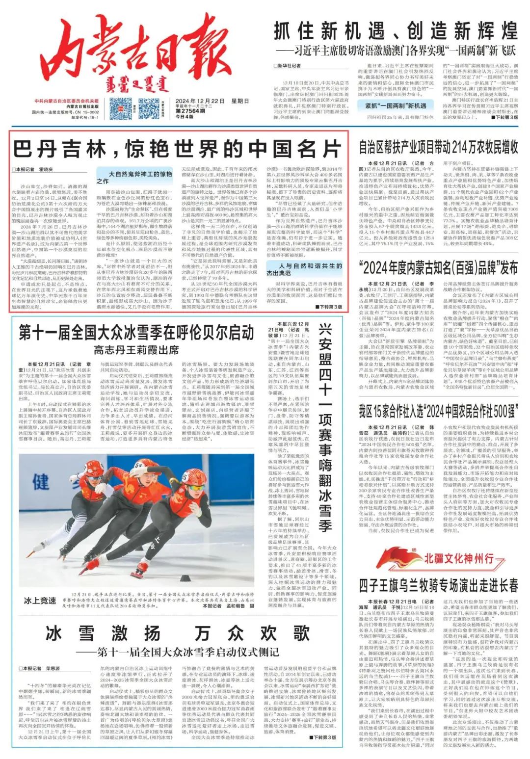 巴丹吉林，惊艳世界的中国名片