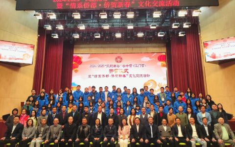 “风韵南粤”冬令营（江门营）暨“情系侨都·侨贺新春”文化交流活动在江门举行