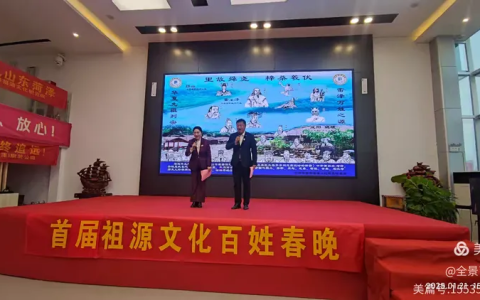 首届全球祖源文化百姓春晚举行