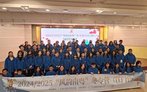 拉美华裔青少年五邑行：印象深刻终生难忘！——“风韵南粤”冬令营（江门营）圆满闭营