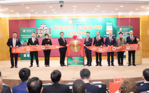 “数字澳门”超级客户端上线