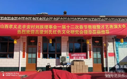 行孝举义幸福年，敬老助学刘家人