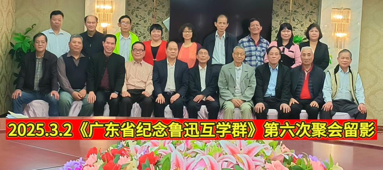 徐贵照作品专题研讨会在广东恩平举行