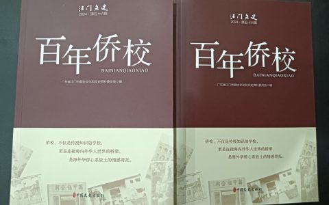 《百年侨校》面世：为36所老侨校树碑立传