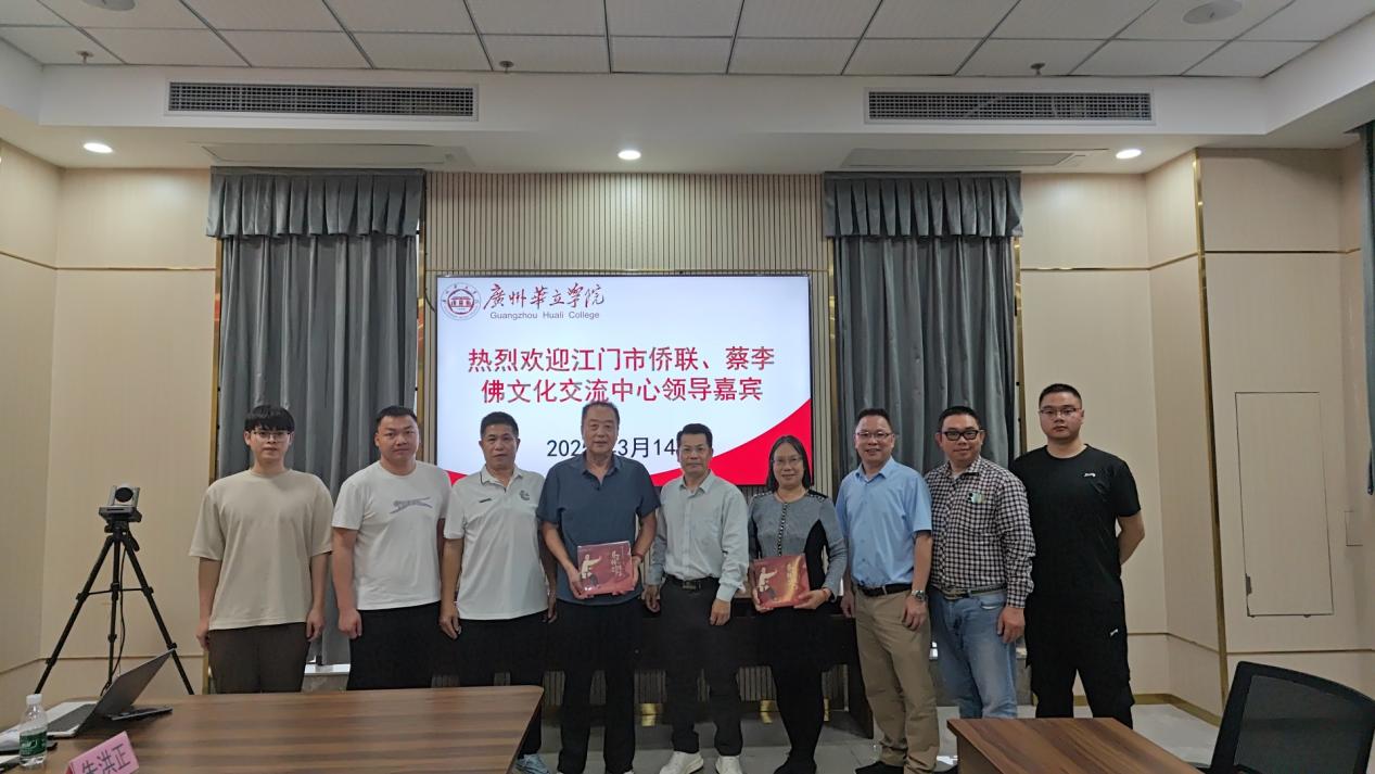 “蔡李佛”武术文化进高校——江门市侨联与广州华立学院探讨文化共建合作