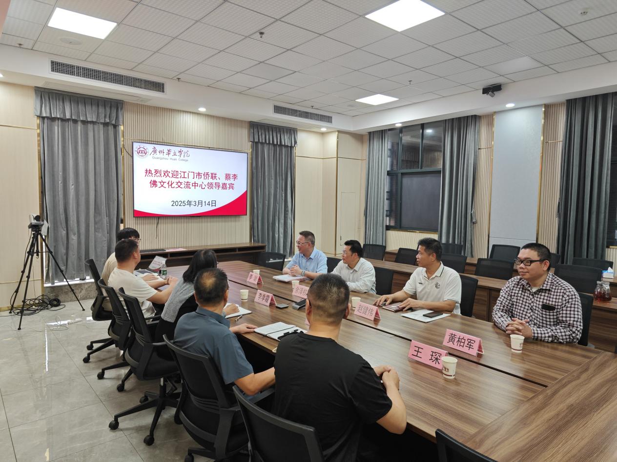 “蔡李佛”武术文化进高校——江门市侨联与广州华立学院探讨文化共建合作