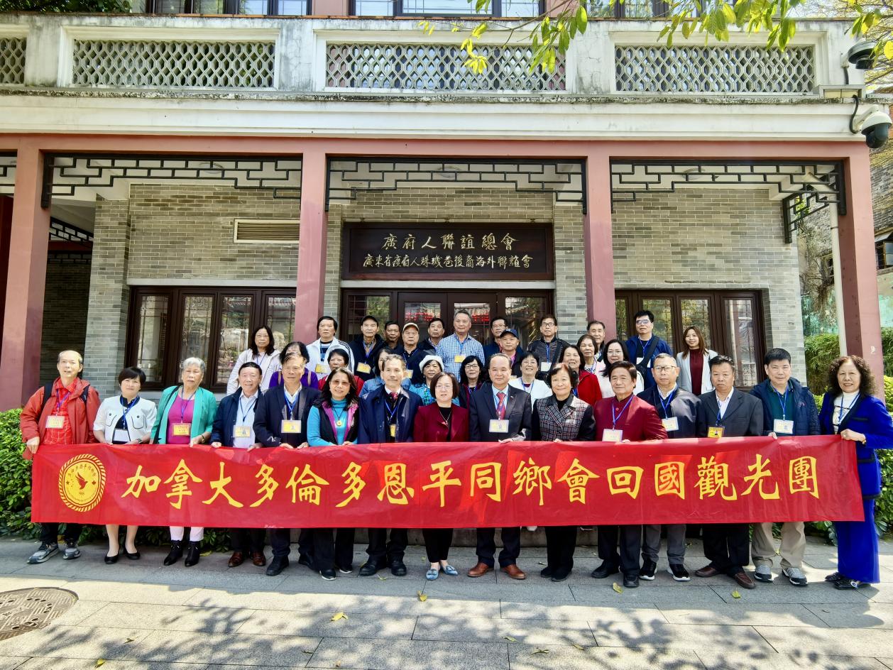 游子行踪里，处处见乡情-多伦多恩平同乡会观光团广州江门行侧记