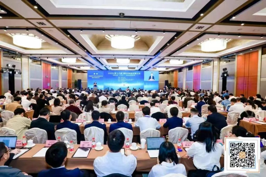 2025 (第十六届) 钢铁高质量发展大会成功召开