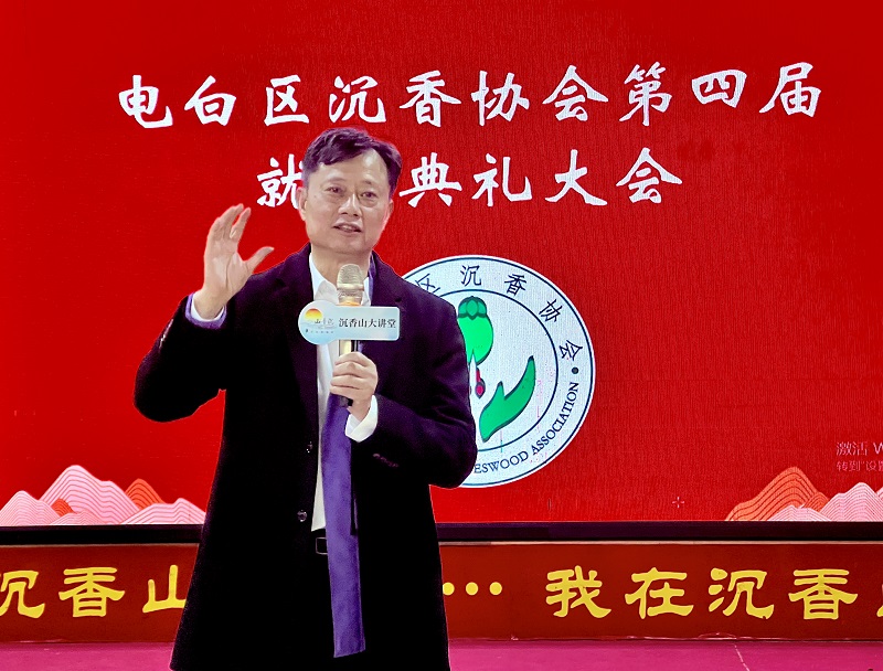 世界华文媒体见证茂名市电白区沉香协会第四届就职典礼