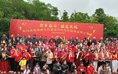 侨村盛会：海内外300乡亲握手畅聚——新会独联大坑里2025海内外乡亲团聚活动速写