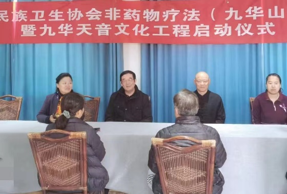 非药物疗法基地缘定九华山