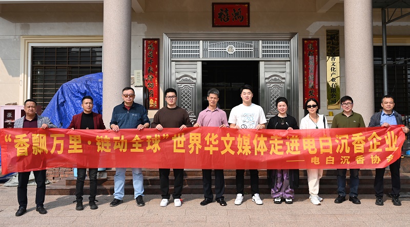 世界华文媒体携手电白沉香协会 共推沉香文化走向全球