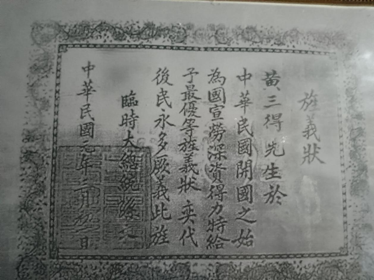 图说黄三德：爱国赤子书写辛亥史诗-图片3