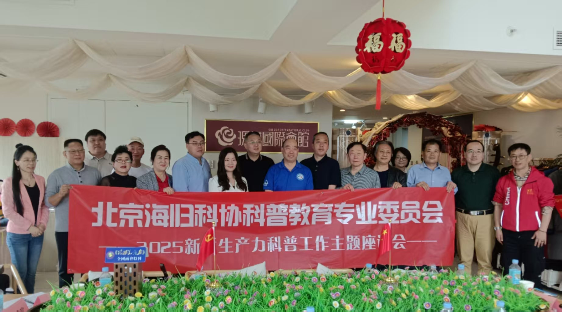 北京海归科协科普教育专委会召开2025新质生产力科普工作主题座谈会