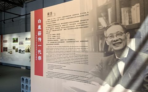 陈荣捷：他竭力将中国哲学引进到西方——开平陈荣捷故里见闻