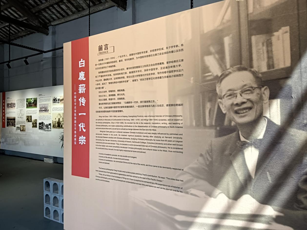 陈荣捷：他竭力将中国哲学引进到西方——开平陈荣捷故里见闻
